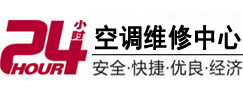 绍兴市24小时空调维修服务中心